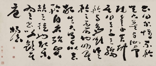 《草书匾额》