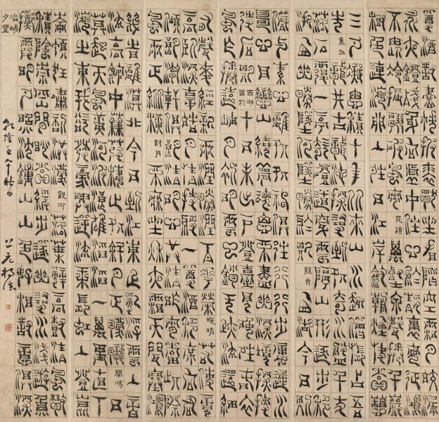Six-Panel Zhuanshu (Seal Script)