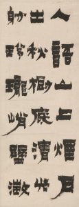 《漆书四屏》