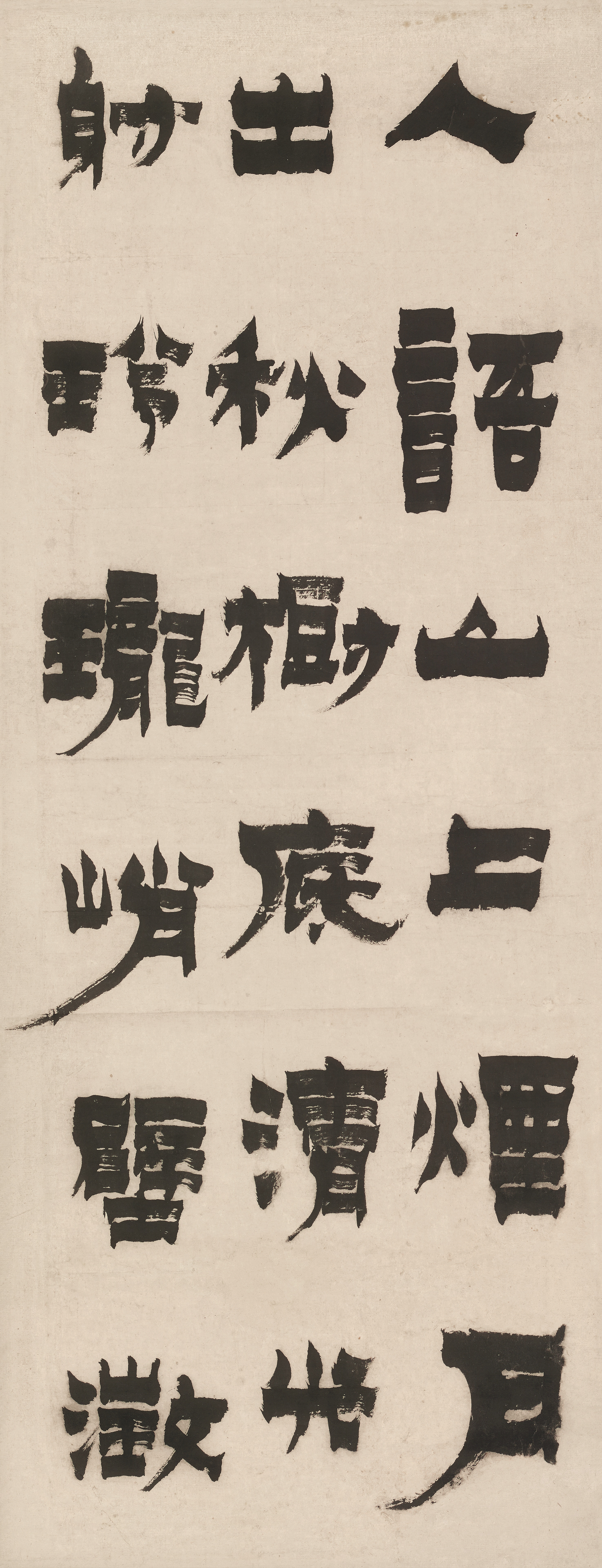《漆书四屏》