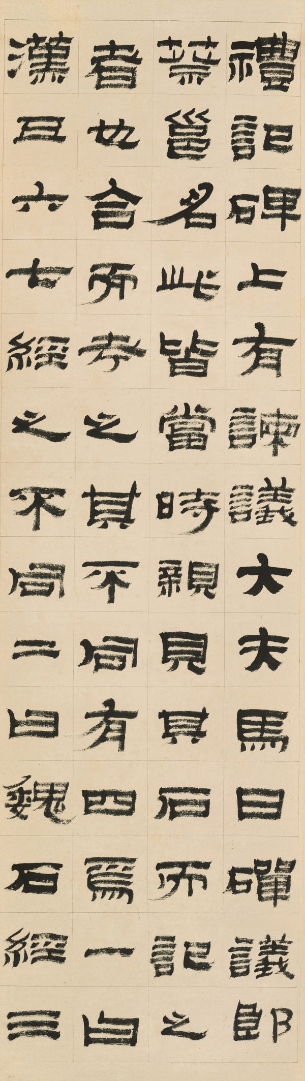 《隶书四屏》