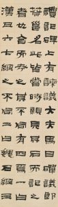 《隶书四屏》