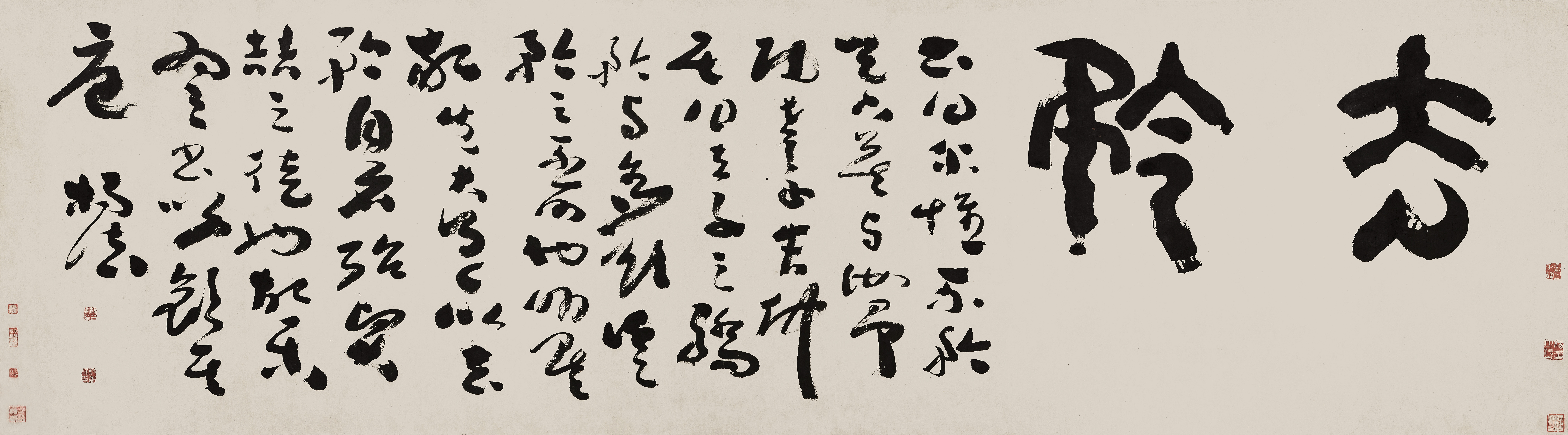 《草书匾额》