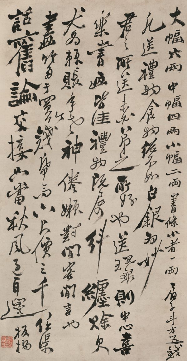 《行书笔润一则》轴