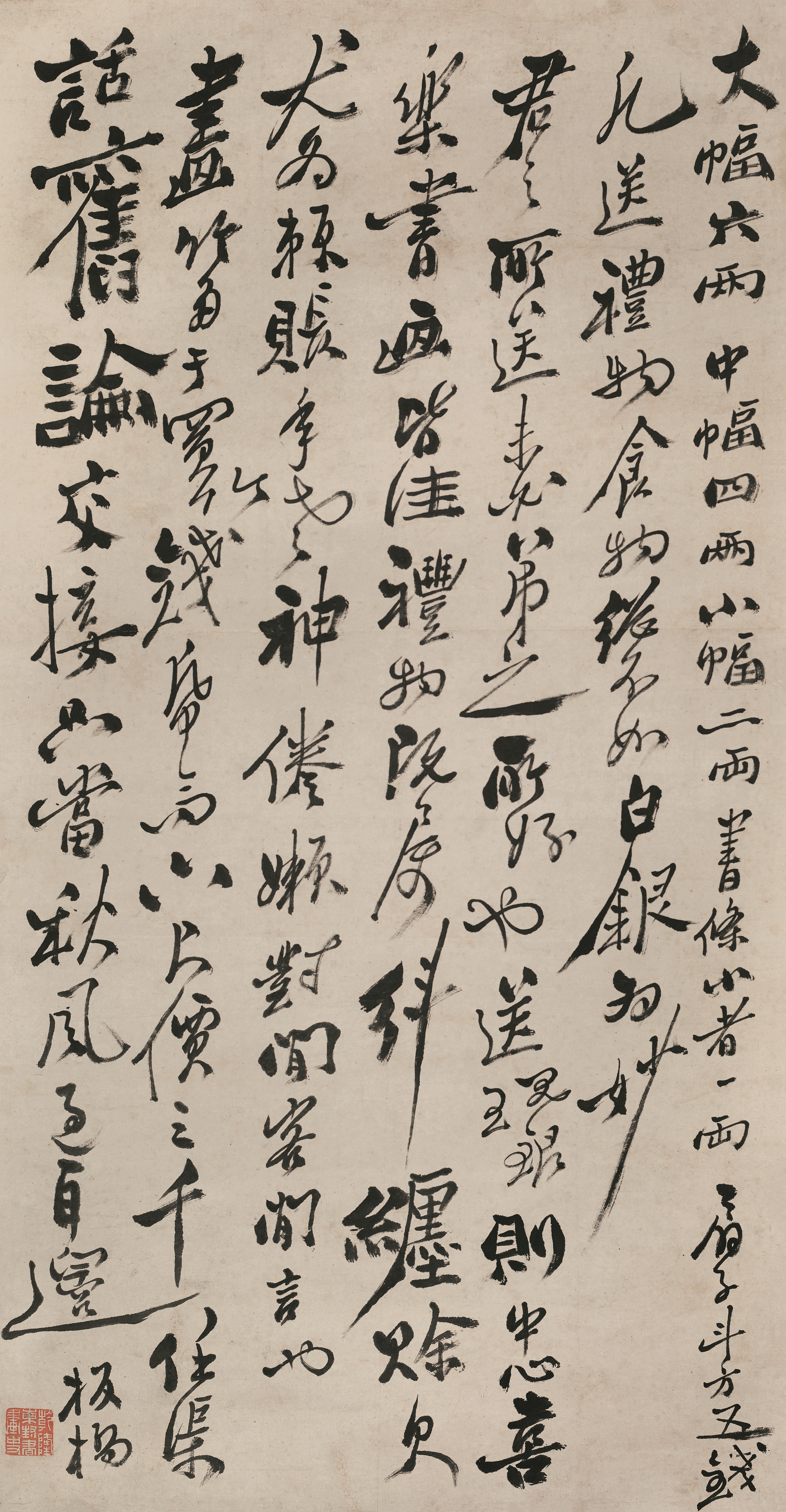 《行书笔润一则》轴