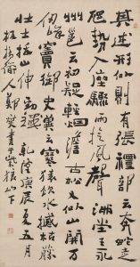 《行书节录怀素自叙帖》轴
