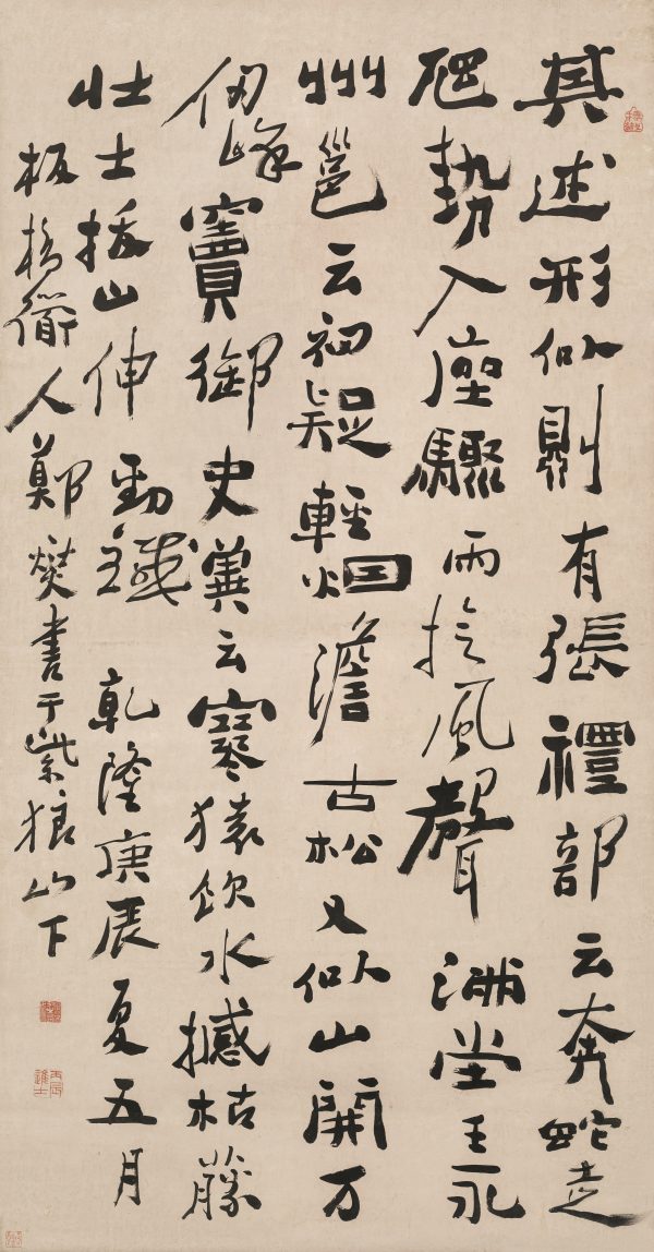 《行书节录怀素自叙帖》轴