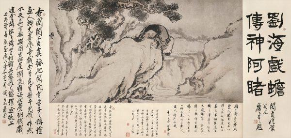 《刘海戏金蟾图》