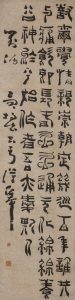 《篆书五言诗》