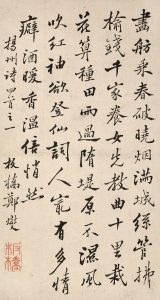 《行书诗稿》册